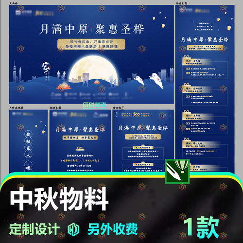 中秋节企业活动展架展板KV物料长图素材月满中式风格CDR定制设计