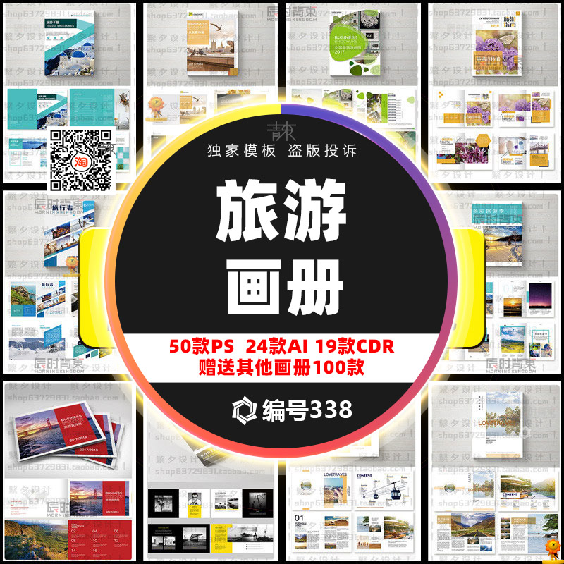 文艺摄影旅游行社景点宣传画册模板排版杂志psd分层ai设计cdr素材