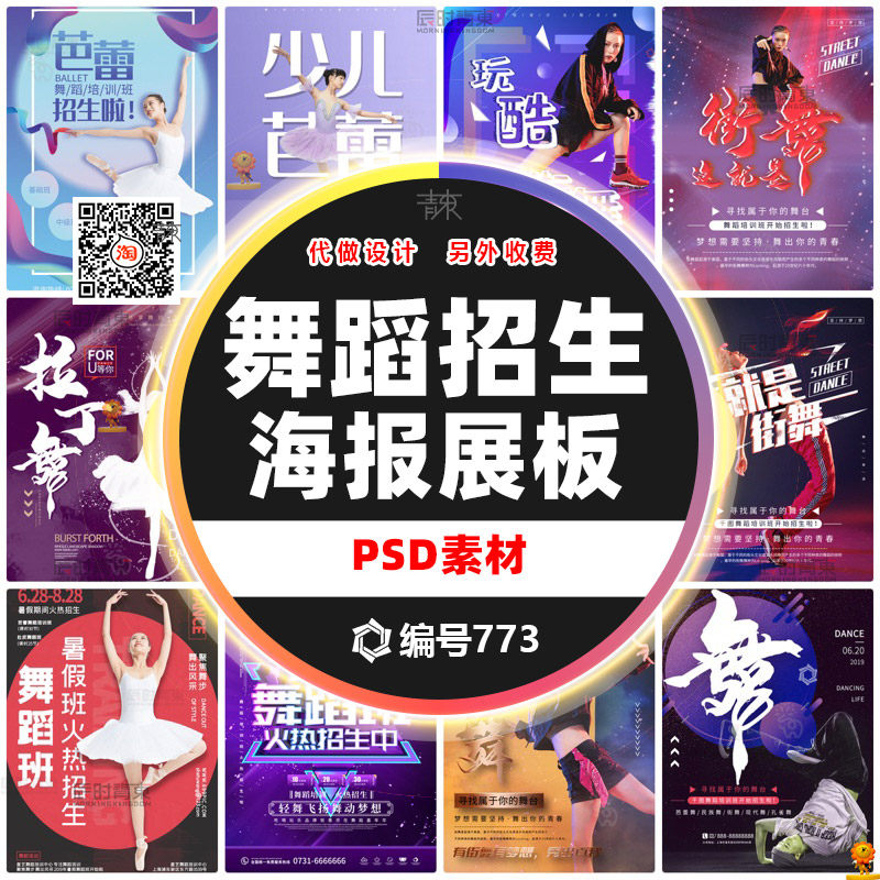 街舞芭蕾舞蹈学校艺术招生兴趣班社海报展板单页psd源文件设计