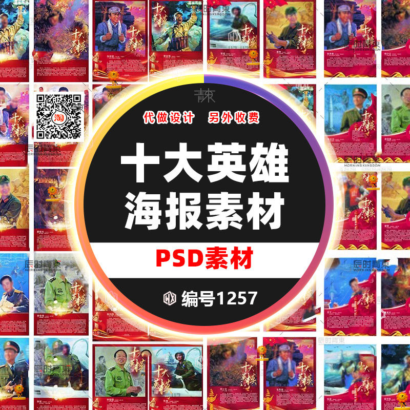 十大英雄模范人物事迹精神全军部队学习宣传挂画像海报展板ps素材