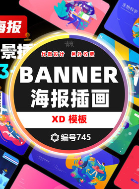 彩色渐变人物办公插画APP网站手机海报banner首页封面设计XD模板