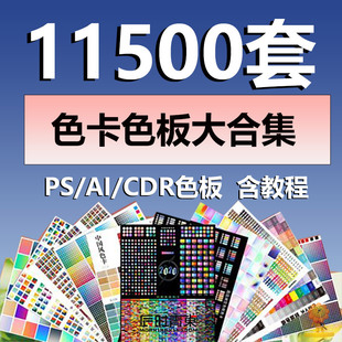 设计师实用AI渐变色卡PS色卡CDR配色卡印刷图层渐变叠加预设素材