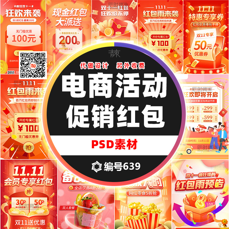 双11大促电商活动促销app直播红包启动页海报背景双PSD模板素材
