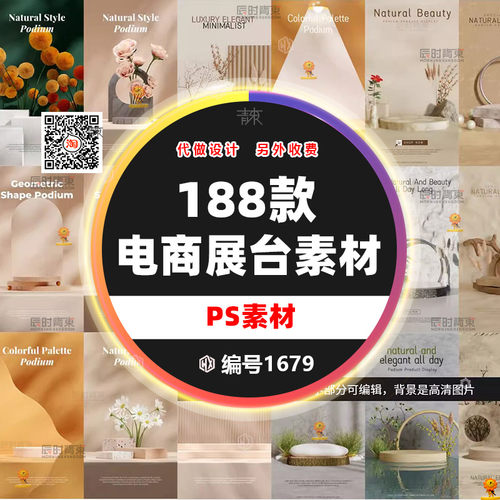 电商主图3D立体产品展台PSD模板