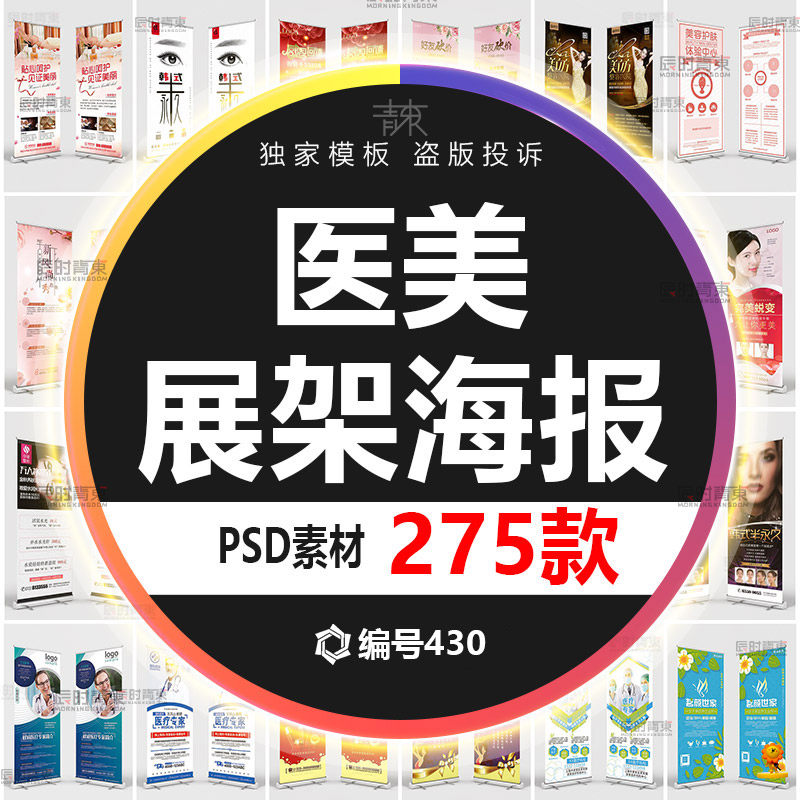 医疗美容化妆整形整容广告宣传海报x展架易拉宝psd设计素材模板ps