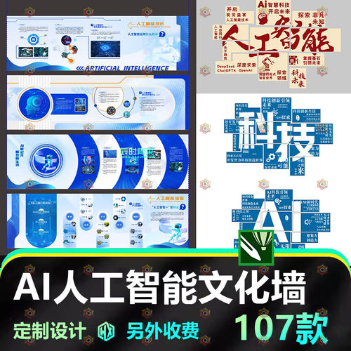 科技企业展厅文化墙人工智能公司简介形象墙背景墙矢量图设计素材