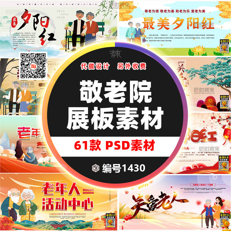 创意老年人活动中心夕阳红敬老院养老院展板宣传海报psd设计素材