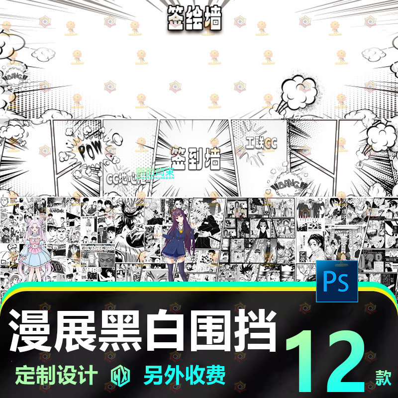 二次元漫展围挡签到名绘墙合影墙海报展板PSD设计素材模版源文件