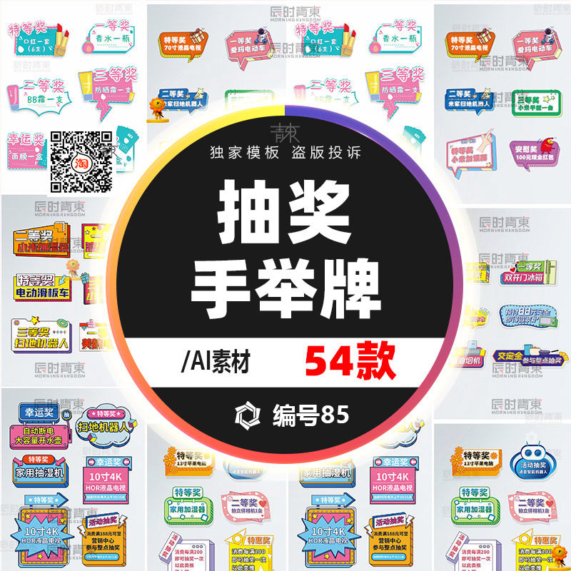 营销活动抽奖拍照卡手举牌标语牌矢量设计素材模板促销异形kt牌