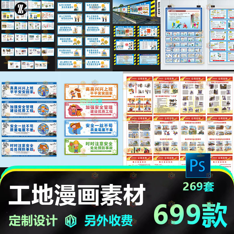 安全生产展板海报漫画工地安全教育宣传建筑施工围挡CDR素材模板