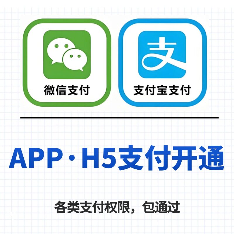 微信H5支付PC网站支付APP平面广告设计