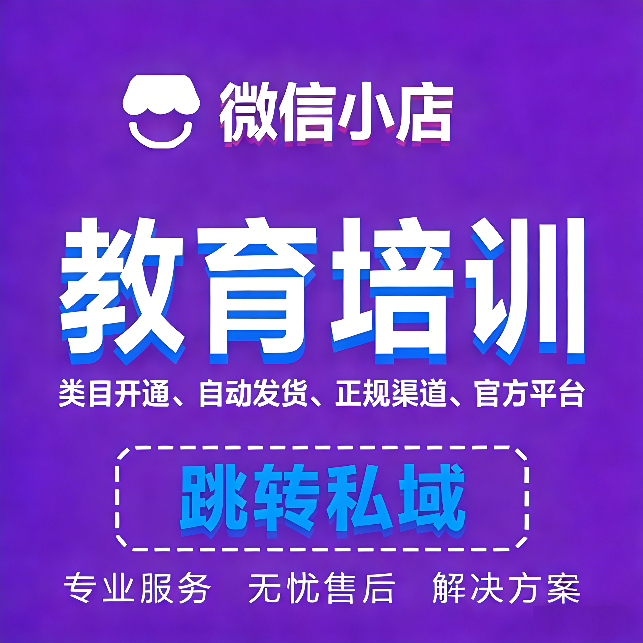 微信小店知识付费卖课程系统对接企业形象VI设计