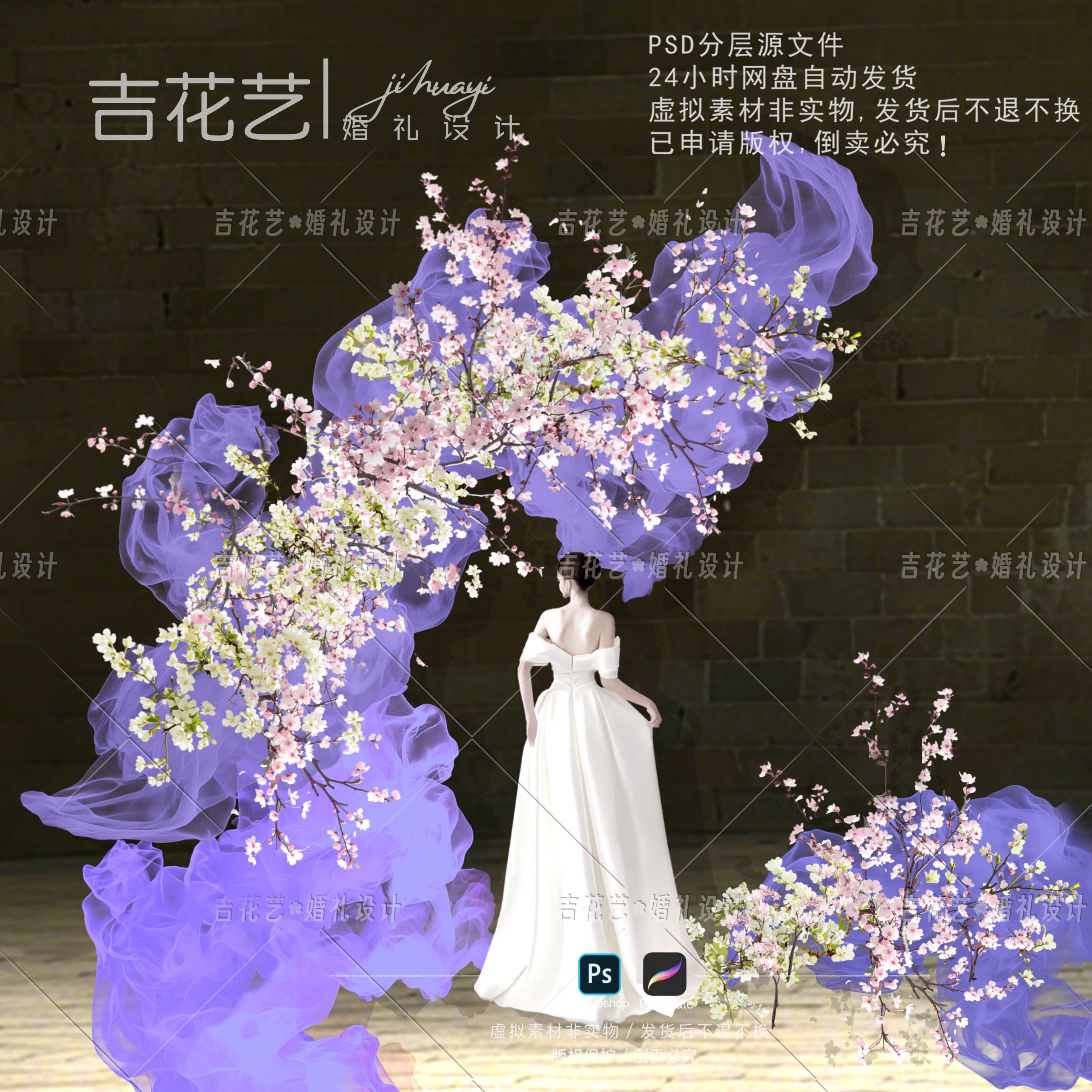 B019云雾纱网纱婚礼效果图纱幔素材浅绿樱花粉色紫色白绿色吉花艺图片