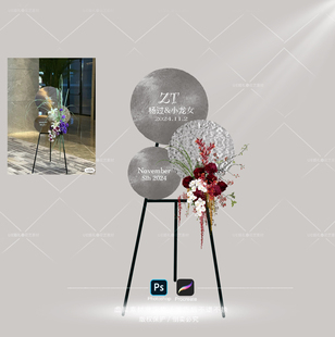 Y011银色镜面迎宾牌效果图素材泊金水牌婚礼订婚PS道具Procreate