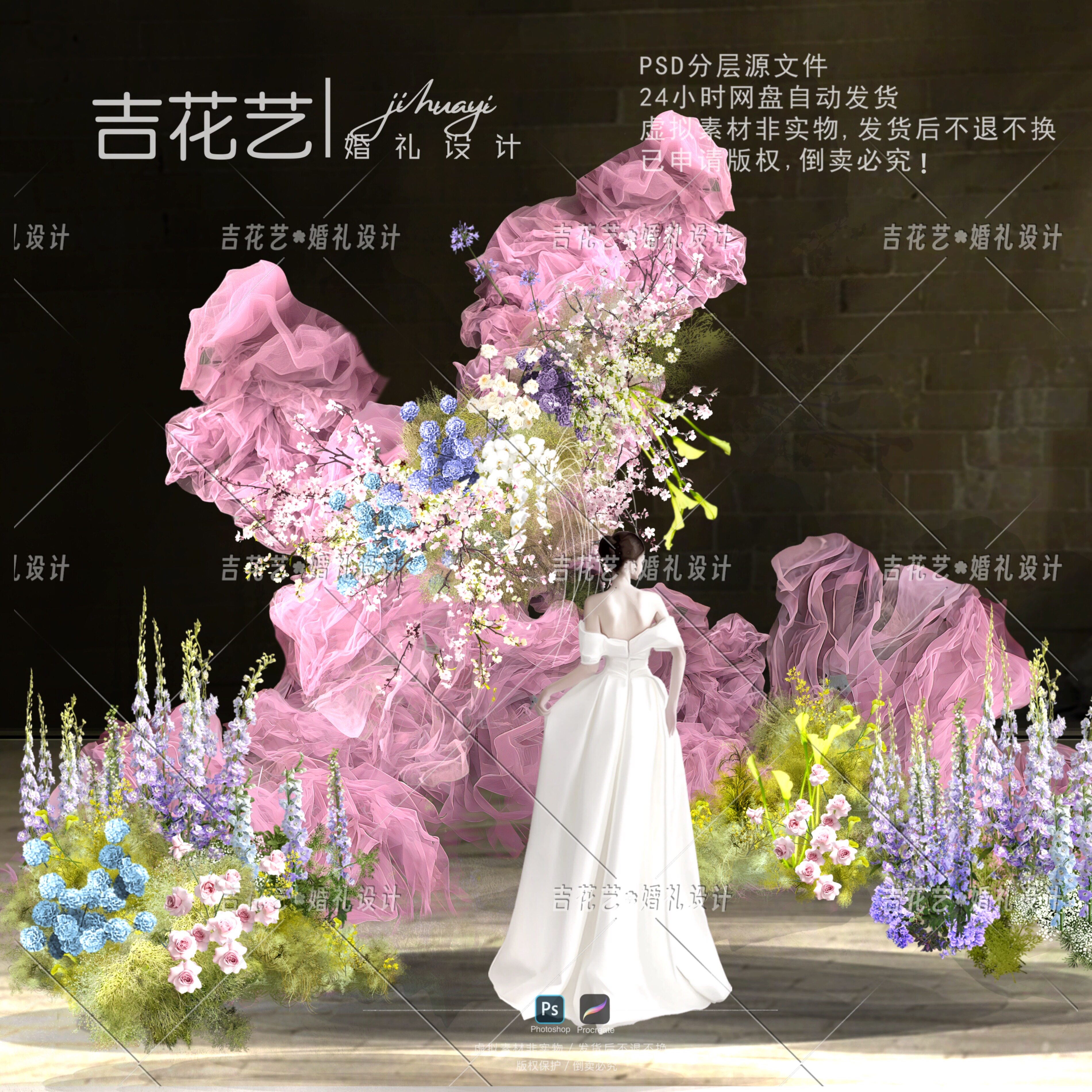 B022粉色云雾纱网纱婚礼效果图吉花艺纱幔素材紫蓝樱花粉色留影区图片