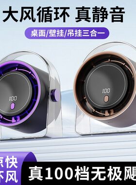 2026新款USB充电壁挂涡轮风扇