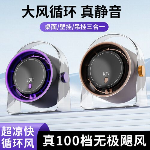 2026新款USB充电壁挂涡轮风扇