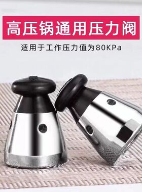 通用80kPa铝制高压锅排气阀