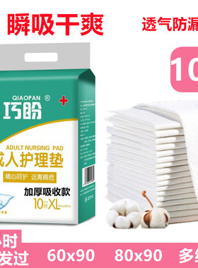 巧盼老人护垫隔尿垫成人一次性失禁尿垫防漏透气600x900吸收80x90