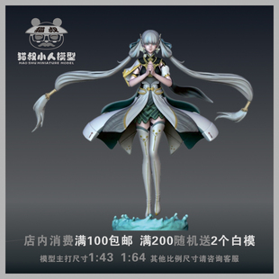 【猫叔模型】A-63 鸣潮 1/64或1/43或1/18人偶手办微缩树脂白模