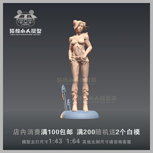 【猫叔模型】A-39 空条徐伦 1/64或1/43人偶 手办 微缩树脂白模