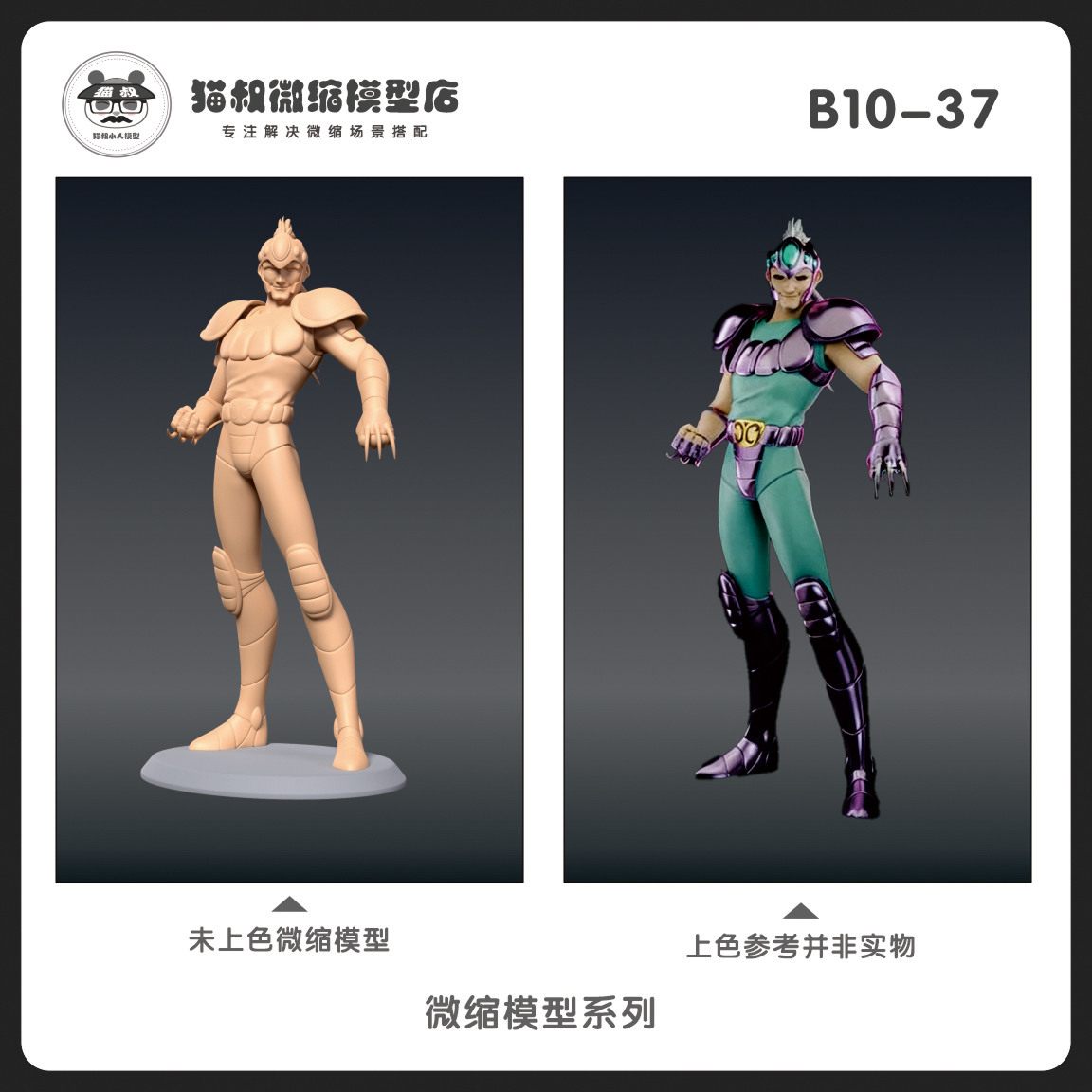 1/64比例人偶市手办微缩白模