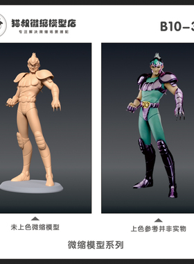 【猫叔模型】b10-37市1/64或1/18比例手办人偶微缩树脂白模