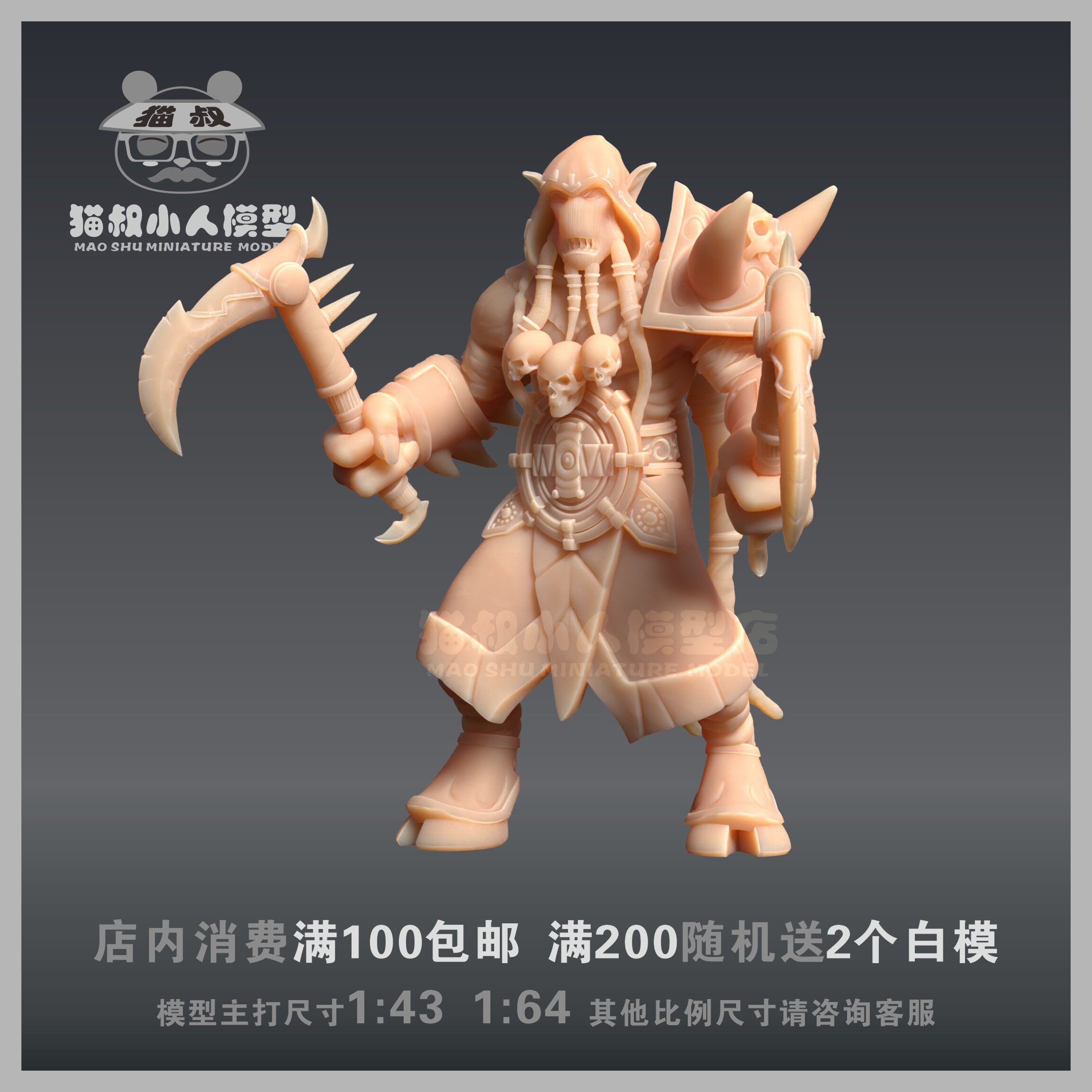 猫叔魔兽阿卡玛之影模型手办1/64