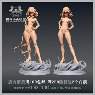 【猫叔模型】A-81一拳超人龙卷 1/64或1/43比例人偶微缩白模