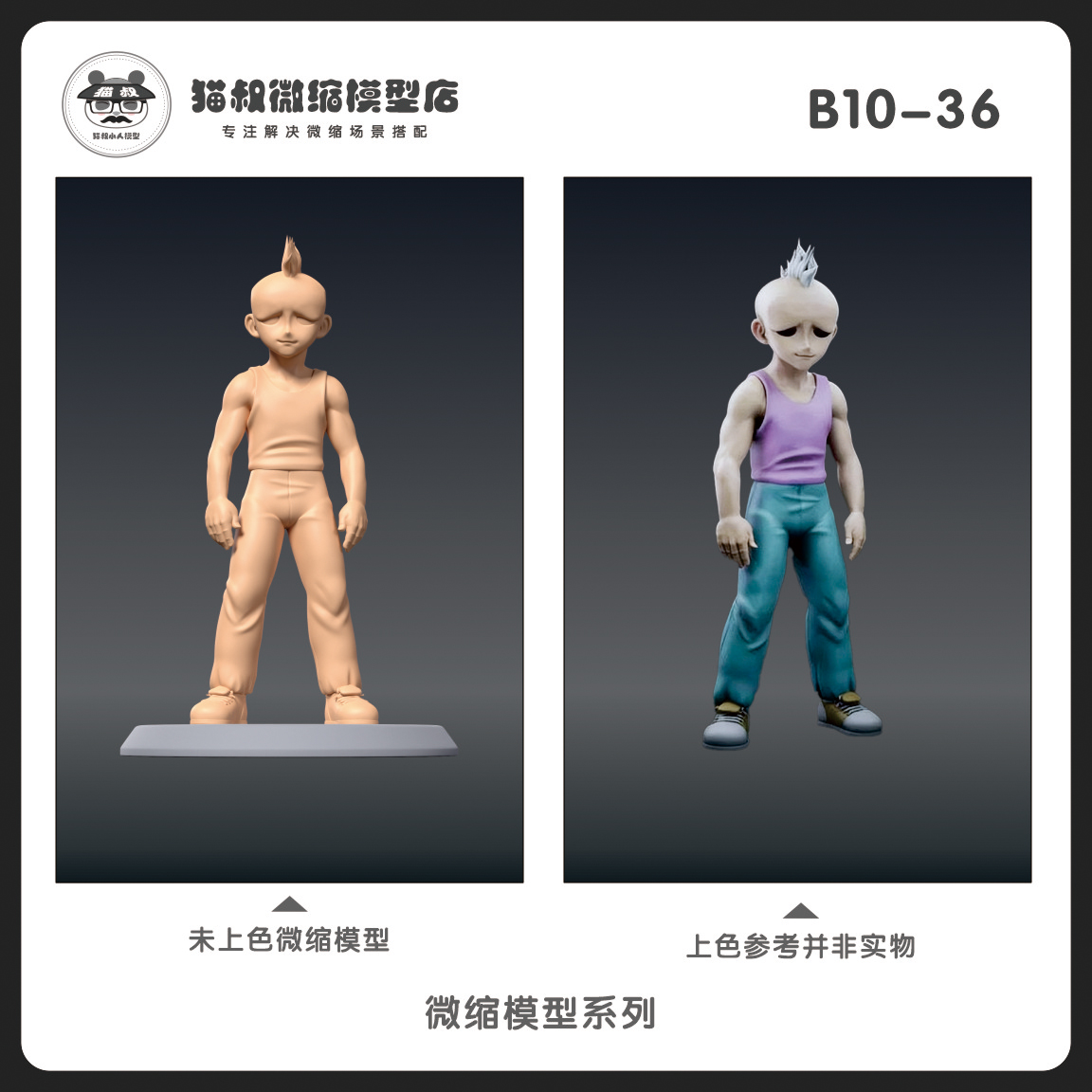 1/64比例人偶市童年手办微缩白模