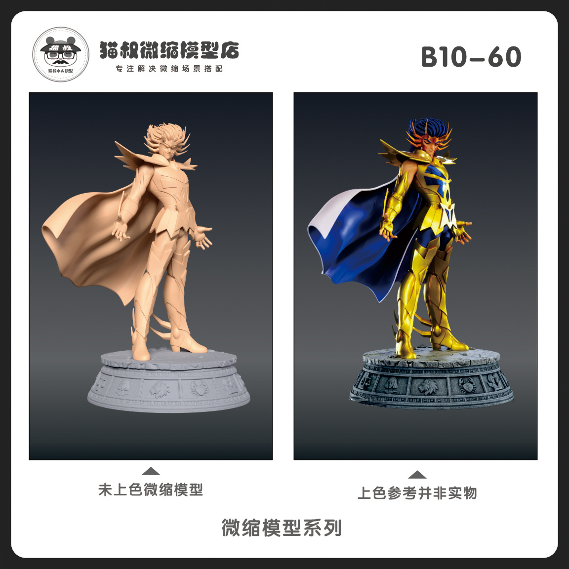 1/64比例人偶迪斯手办微缩白模