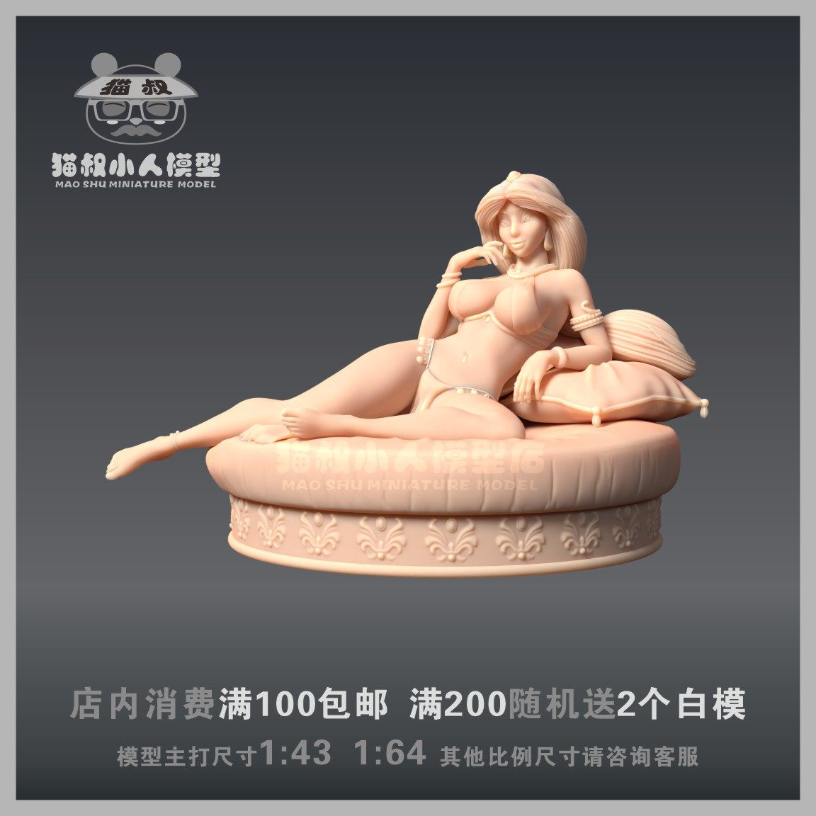 【猫叔模型】阿拉伯公主1/64人偶手办或1/43沙盘造景微缩树脂白模,模玩/动漫/周边/娃圈三坑/桌游,手办/手办景品,淘宝优惠券,粉丝福利购,淘宝优惠卷