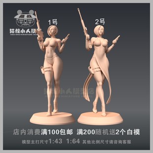 【猫叔模型】A-24生化危机艾达王1/64或1/43人偶手办造景微缩白模