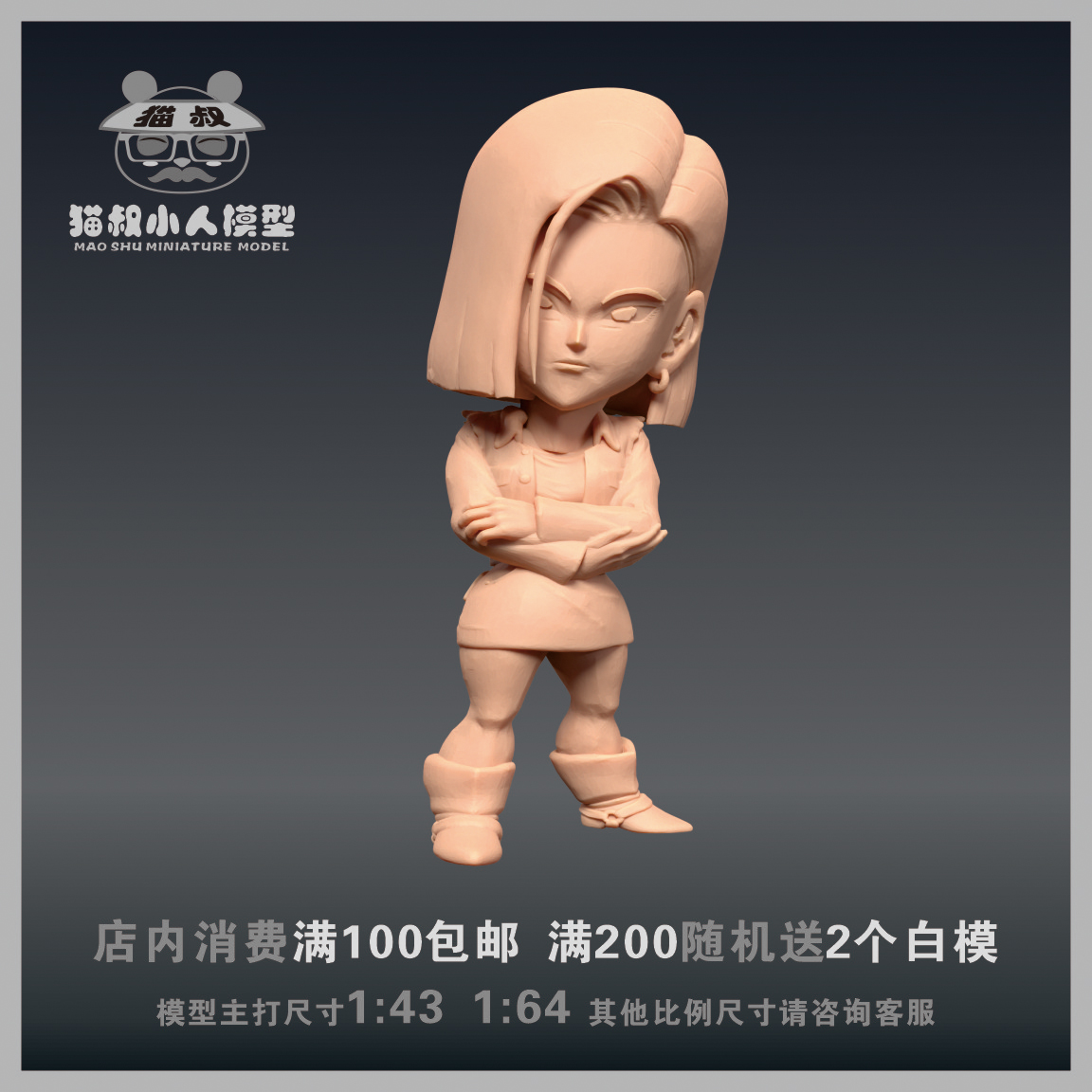 1/64人偶宋哈娜守望先锋微缩白模