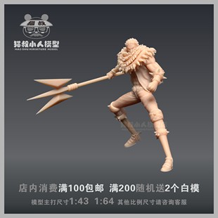 【猫叔模型】海贼王卡塔库栗1/64或1/43人偶手办沙盘微缩树脂白模