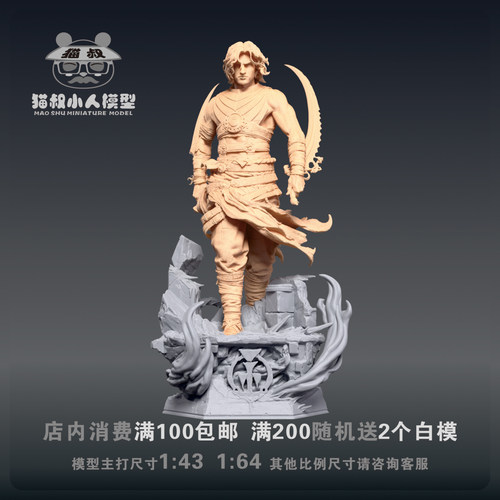 猫叔模型波斯王子1/64微缩白模