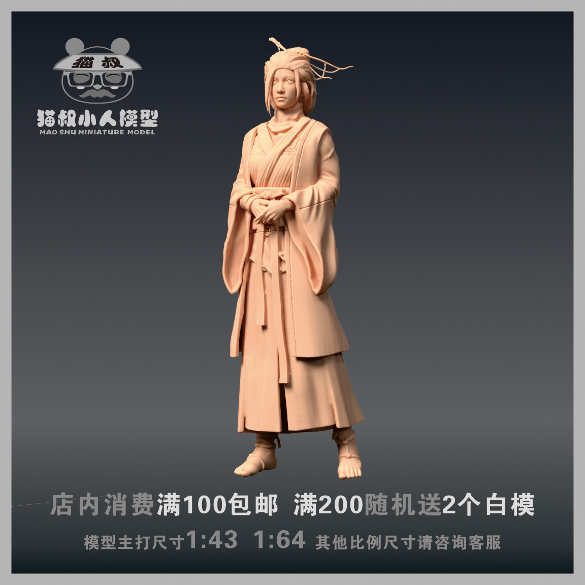 1/64人偶黑神话悟空四妹白模手办