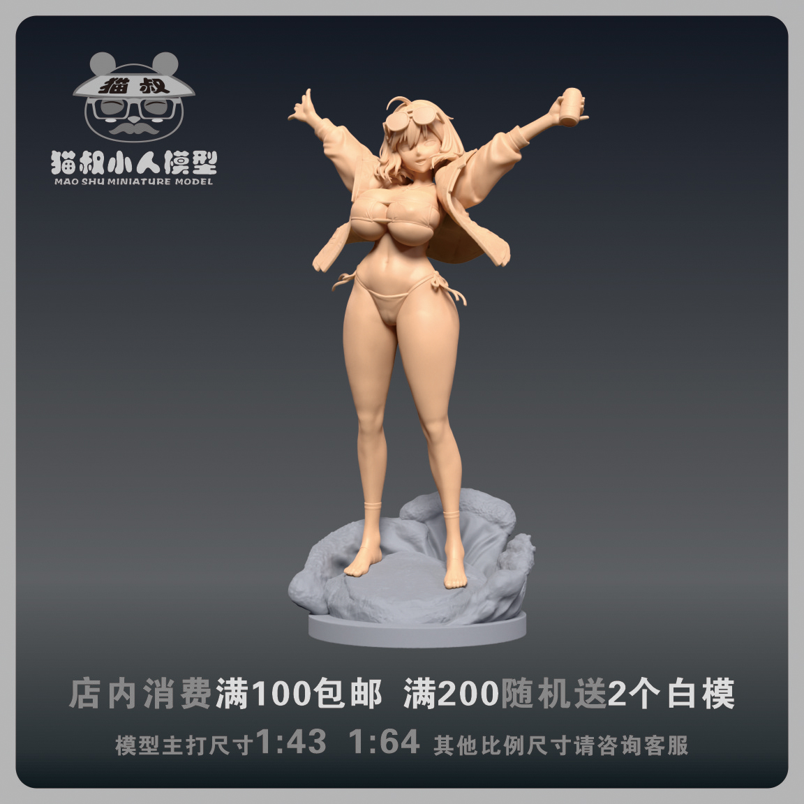 猫叔模型1/64安妮丝人偶