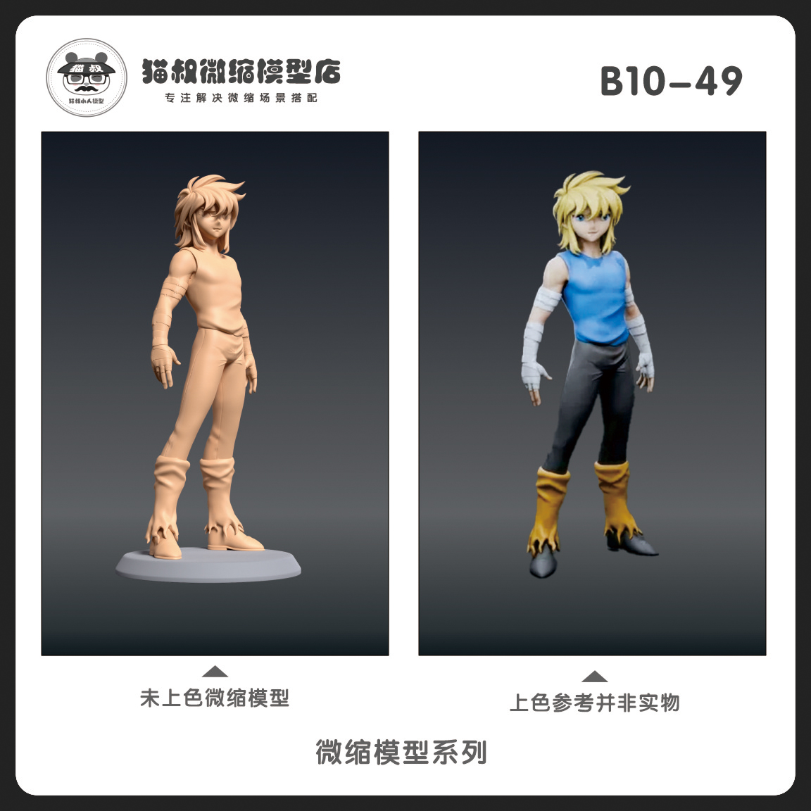 1/64比例人偶Young手办微缩白模