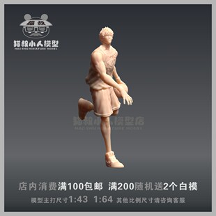 【猫叔模型】灌篮高手 流川枫1/64比例 人偶手办1/43沙盘微缩白模