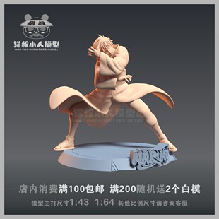 【猫叔模型】A-35 赤砂之蝎 1/64或1/43人偶手办造景微缩树脂白模