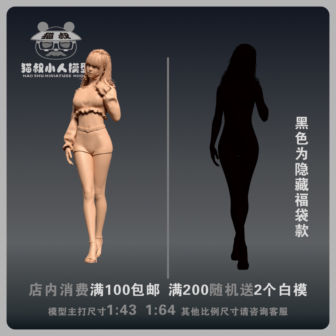 【猫叔模型】C5-42牛仔美少女1/64或1/18比例人偶微缩树脂白模