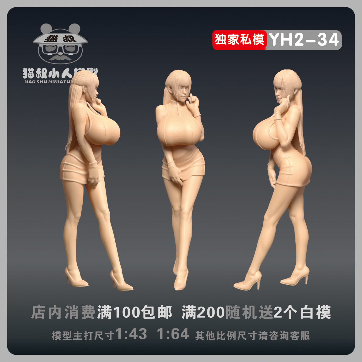 【猫叔模型】YH2-34手套美女1/64或1/43比例人偶车模微缩树脂白模