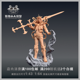 【猫叔模型】98-20 英雄联盟破败之王 佛耶戈1/64或1/43微缩白模