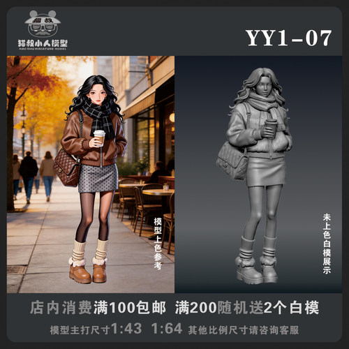 【猫叔模型YY系列】YY1-07  1/64或1/43比例人偶微缩白模