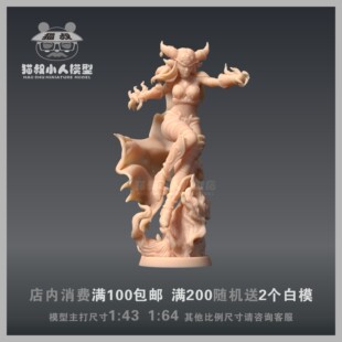 【猫叔模型】魔兽世界红龙女王阿莱克丝塔萨 1/64或1/43微缩白模
