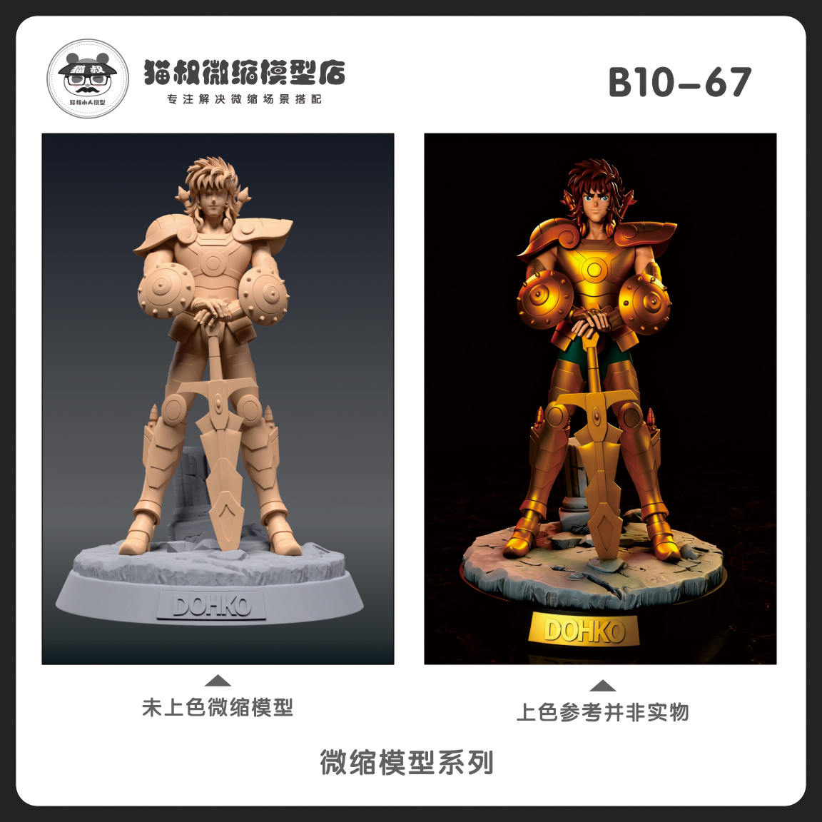 1/64比例人偶童虎手办微缩白模