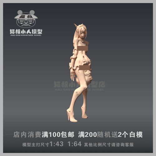 1/64比例章鱼吸吸娘人偶白模手办