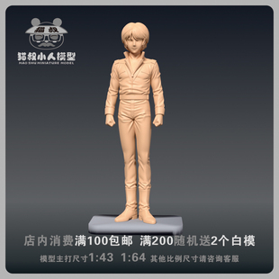 【猫叔模型】b15-62卡缪·维丹1/64或1/43比例人偶微缩树脂白模