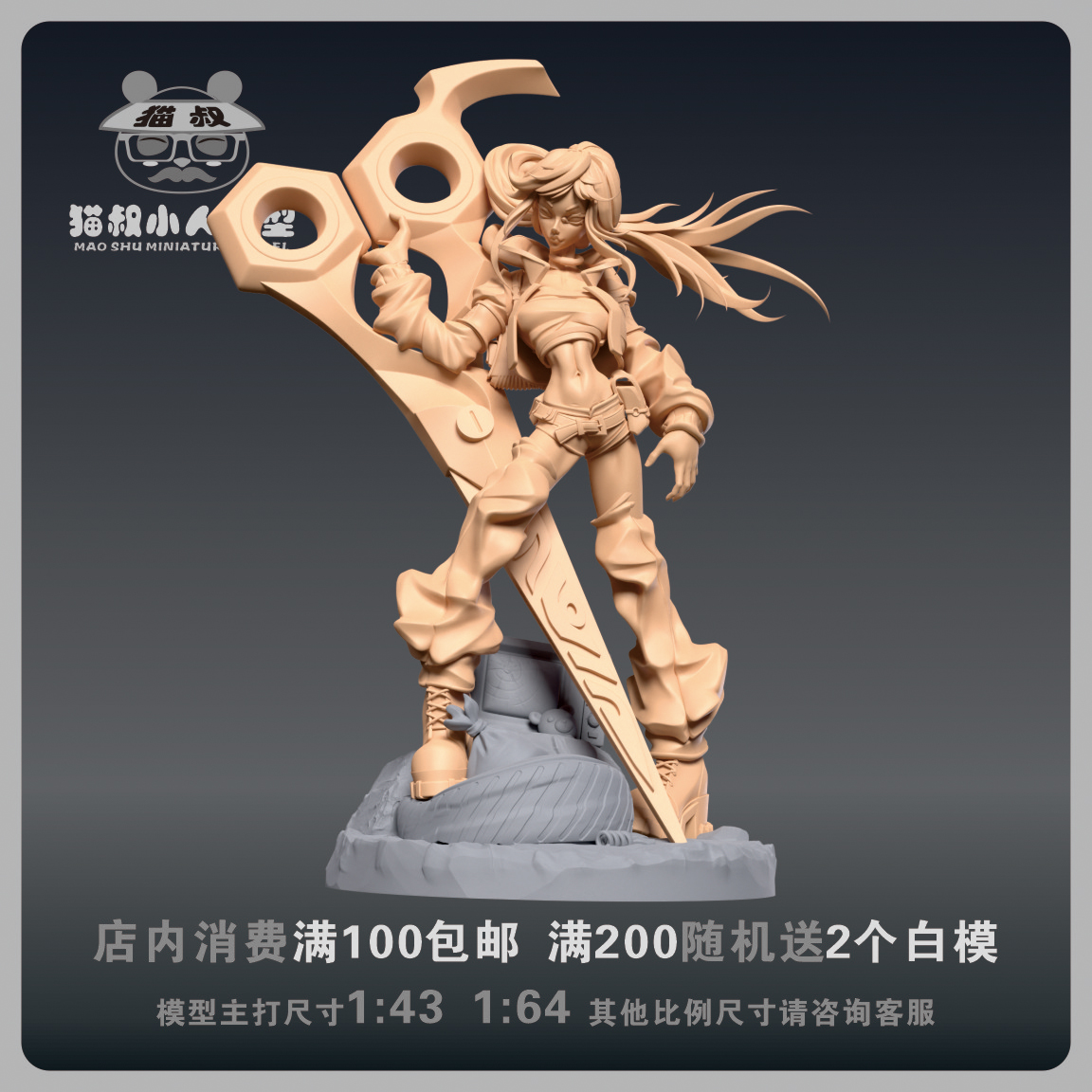 1/64比例人偶亚默手办微缩白膜